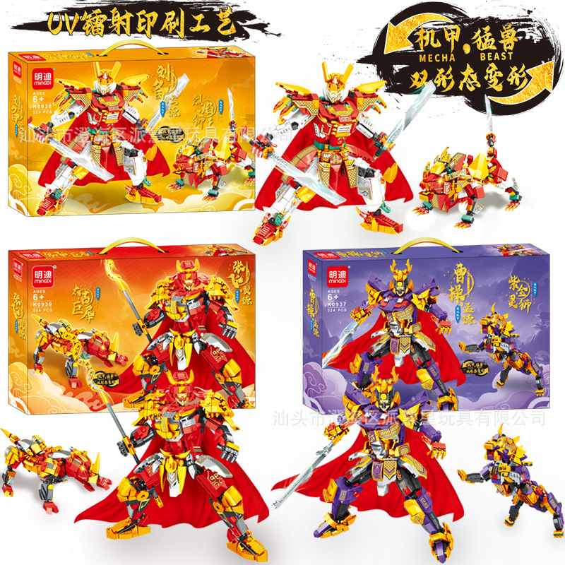 大礼盒兼容乐高三国机甲系列国产积木小颗粒儿童益智玩具男孩礼品