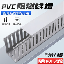 pvc明装线槽配线槽塑料阻燃行线槽配电柜电线走线神器工业理线槽