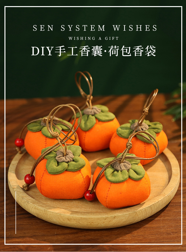 柿柿如意香囊香包批发diy材料包汽车挂饰手工香袋驱蚊端午节香包
