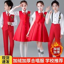 儿童合唱服朗诵演出服中小学生校服男女童红歌合唱团加绒表演服装