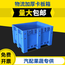 物流封闭式卡板箱加厚高承载果蔬运输EU箱折叠收纳塑料托盘周转箱