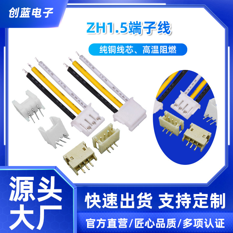 厂家批发ZH1.5端子线智能音响连接线1.5间距喇叭焊接线风扇插头线