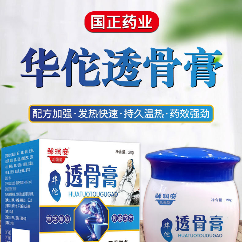 华佗透骨膏颈肩腰腿关节不适发热乳膏厂家批发电商团购直播货源