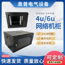 厂家直销6U 9U 12U 监控系统壁挂墙柜网络服务器机柜