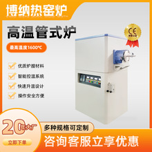 博纳热工厂现货  1600度管式炉 石墨碳管炉 旋转管式炉 大量库存