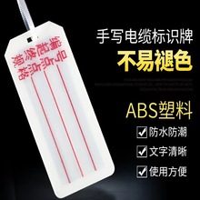 厂家直供 电缆标识吊牌ABS带字手写防伪挂牌线标 塑料印字标示卡