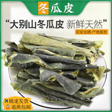 包邮材冬瓜皮干冬瓜皮荷叶茶泡水干冬瓜皮干货冬瓜皮粉非