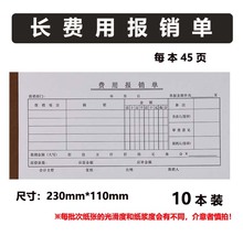 长费用报销费单出差费差旅费用粘贴单原始凭证粘贴 财务报销凭证