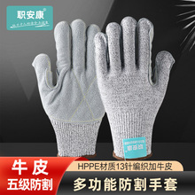 职安康 5级防割耐磨手套防切割 防护玻璃电焊牛皮劳保手套