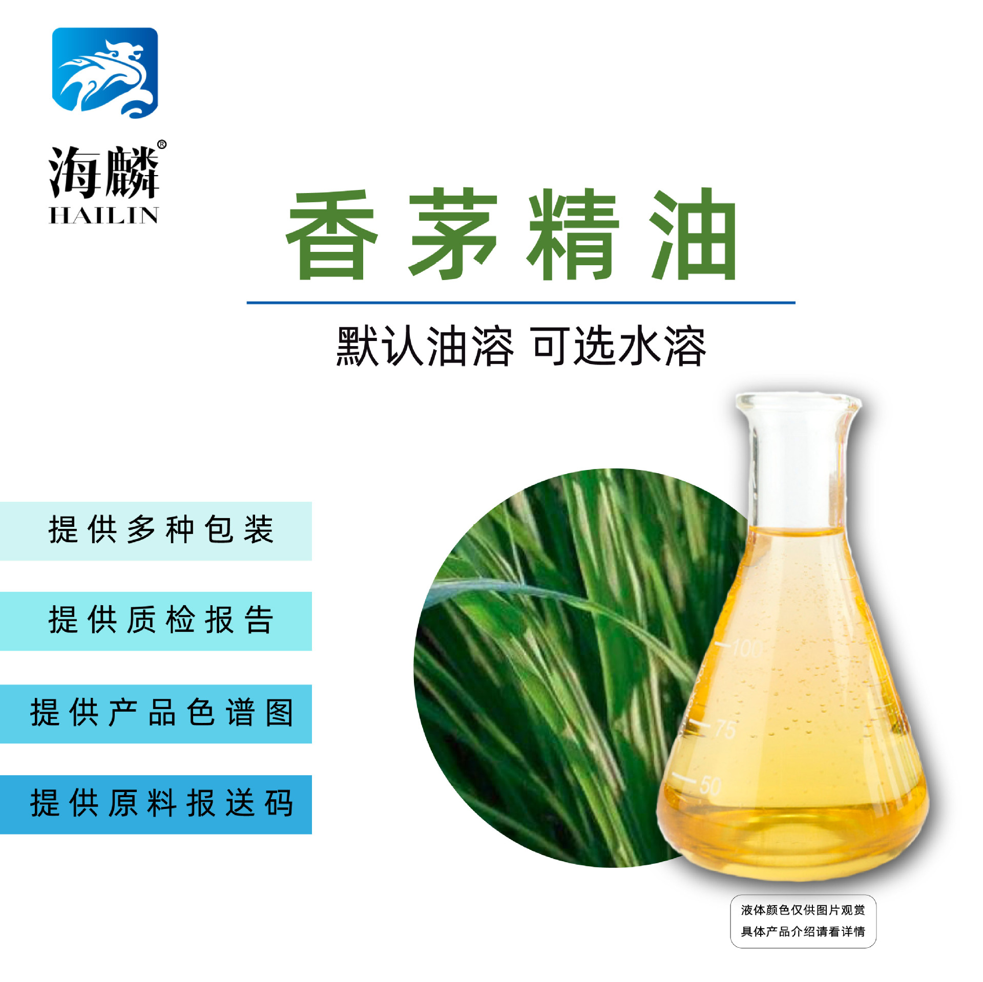 香茅油油溶水溶高浓度香茅草油爪哇香茅油3585香茅油多包装