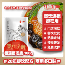 红果家番茄面汤料180g番茄米线专用调料批发浓缩包底料商用