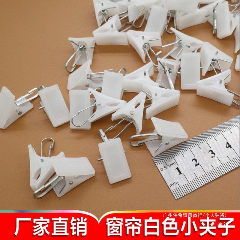 窗帘白色小夹子塑料夹子浴帘夹窗纱夹锯齿夹塑料小白夹家用小夹