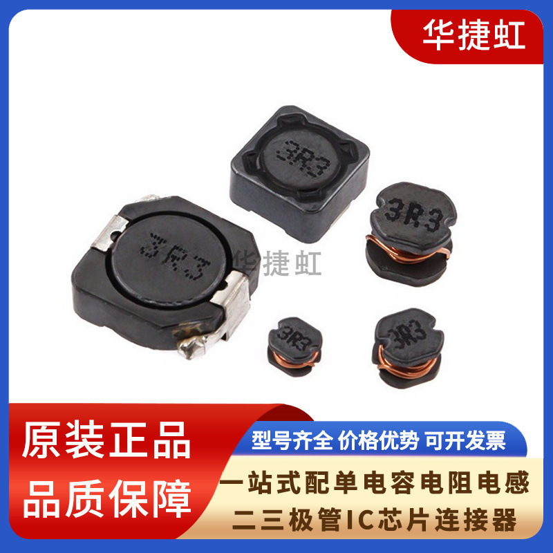 cd32 cd43 cd54 cd74r cd104r 贴片功率电感3.3uh 印字 3r3-阿里巴巴