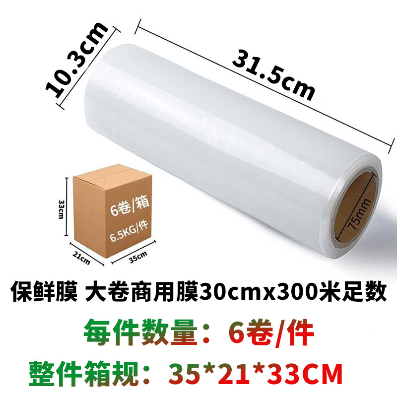 Four Seasons Lvkang Household Large Roll Disposable Plastic Wrap Commercial Plastic Wrap High Temperature Resistant Restaurant Kitchen Supermarket Packaging