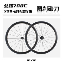 RXR公路车圈刹碳纤维轮组超轻700C变速东丽T700碳刀真空胎开口胎