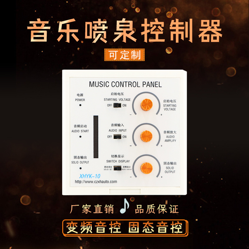 音乐喷泉控制器程控调控音频喷泉控制器光柱声控变频呐喊泉控制器