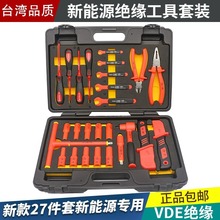 工俱人新能源绝缘工具套装汽车维修组套电工机修工具组大赛用