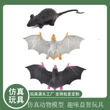 跨境仿真野生动物模型玩具 蝙蝠小老鼠模型摆件整蛊玩具 益智玩具
