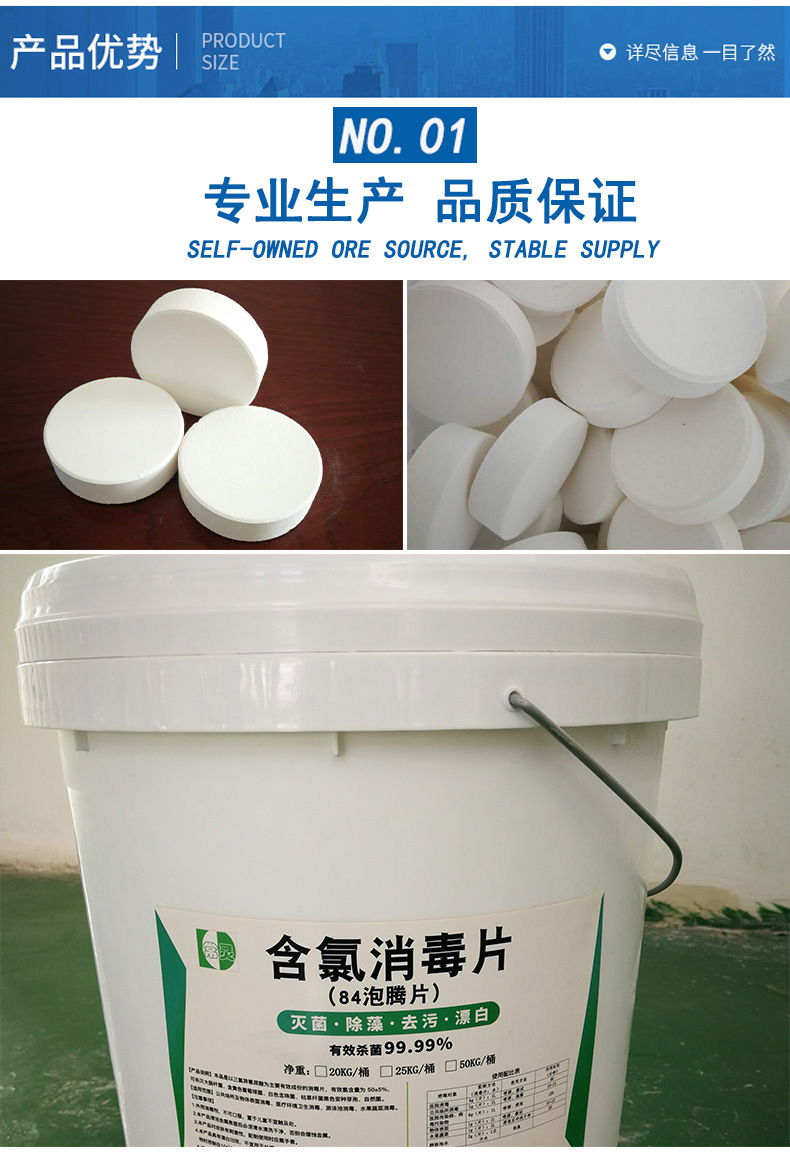 含氯消毒片84泡腾消毒片泳池医用家用环境消毒片厂家直供现货批发