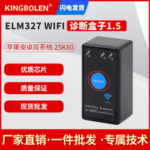 OBD2 elm327 PIC18F25K80芯片 WIFI V1.5 汽车故障诊断仪外贸批发