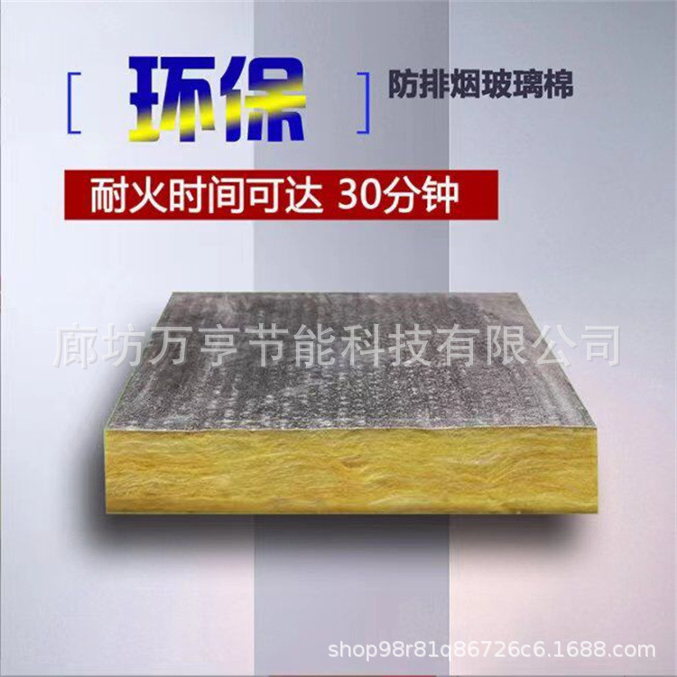 武汉玻璃棉板厂家生产耐火极限1小时消防管道防火防排烟玻璃棉板