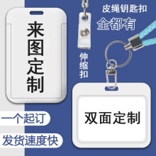 可印刷logo卡套来图现货私人证件工作牌校园门禁公交学生饭卡