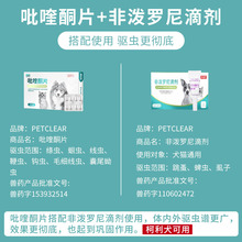 mofei 非泼罗尼狗狗驱虫药滴剂宠物跳蚤体内外一体柯利犬边牧专用