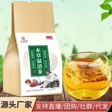 本草湿清茶茯苓薏米茶藿香百合大麦茶开品定 制养生茶一件代发