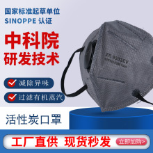 中科贝思达9503CV有机气体防护活性炭口罩带呼吸阀防废气KN95口罩