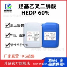 HEDP60%羟基亚乙基二膦酸HEDP现货直销有机膦酸类阻垢缓蚀剂