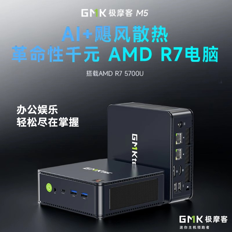 极摩客M5迷你主机 AMD 5700U高性能游戏办公mini PC电脑台式批发