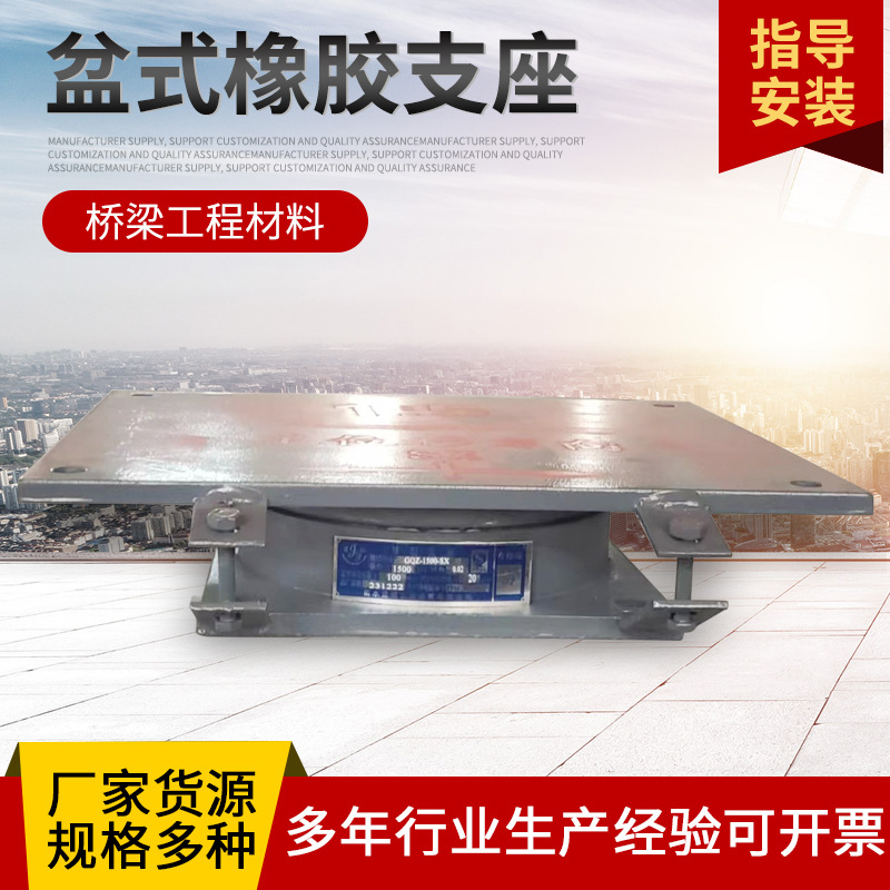 收藏产品权益登录查看是否享首单包邮或首单立减型号盆式支座140.