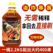 酱多夫油炸串酱料调料商用串串刷料酱烧烤铁板面筋撒料淀粉肠刷酱