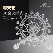 南源钢达IRON STAR 3D金属拼装模型 DIY积木 F21103摩天轮摆件