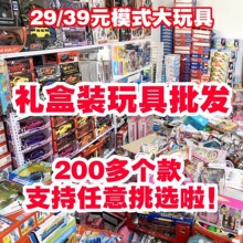 儿童玩具大礼盒29元模式地摊大盒装摆摊工厂货源混批玩具夜市爆款