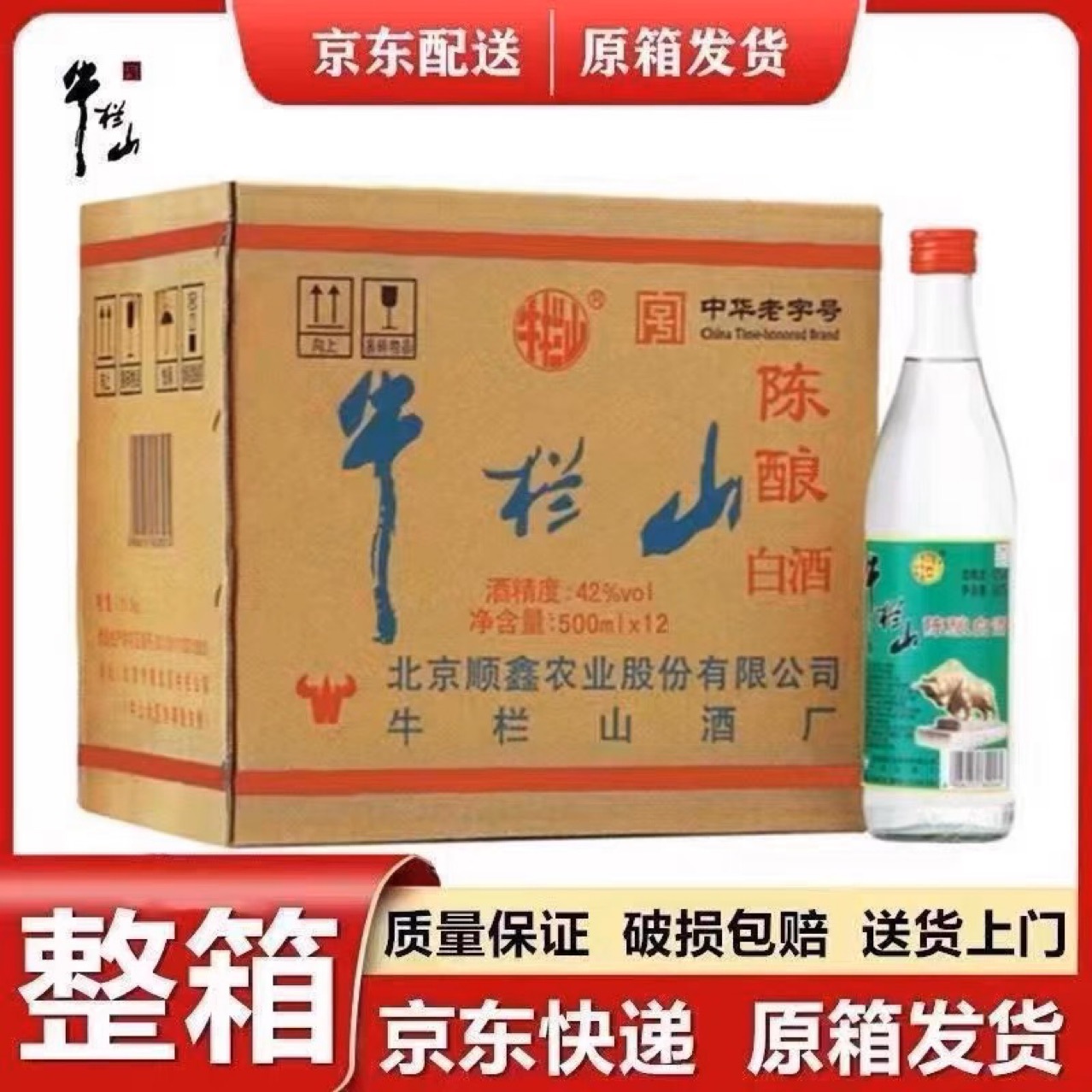 牛栏山42度陈酿酒北京二锅头白牛二浓香风格12瓶整箱装-阿里巴巴