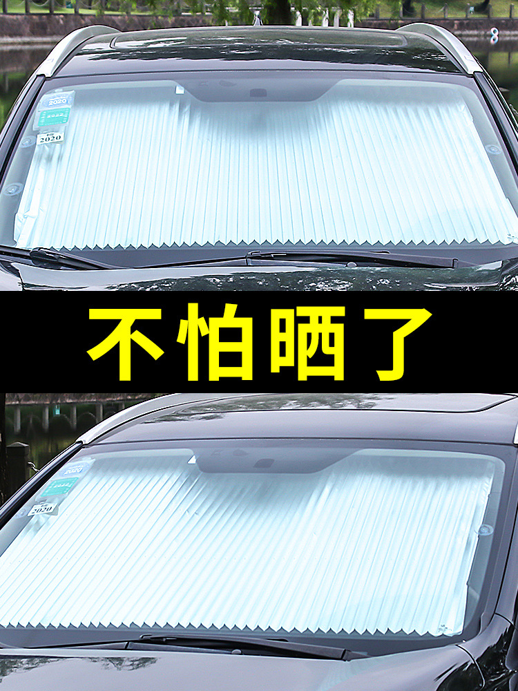 汽车遮阳帘小车子防晒隔热前挡窗帘车窗自动伸缩垫车内遮光板神器