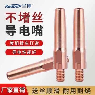 兰博气保焊机1k二保焊机焊枪导电咀铜配件导电嘴连杆配件大全