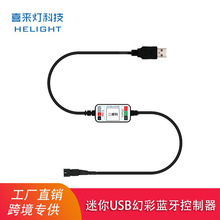 喜来灯迷你蓝牙USB幻彩控制器动态小巧5V1A手机APP控制灯带调光器