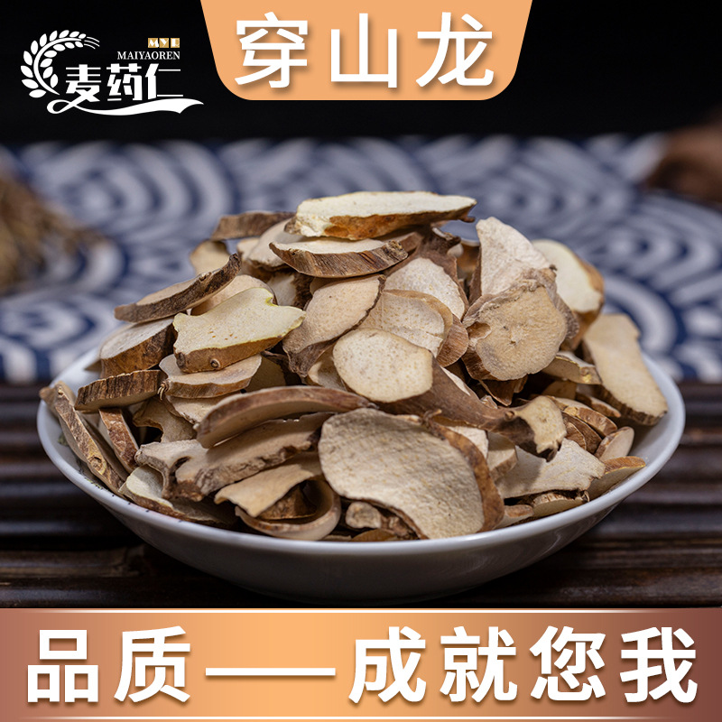 穿山龙 地龙骨穿地龙穿龙骨川地龙粉亳州中药材批发中草药食同源