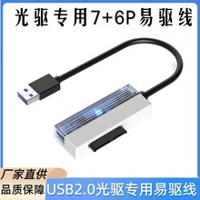 跨境厂家批发笔记本光驱转接线 USB2.0转换SATA 7+6pin光驱易驱线