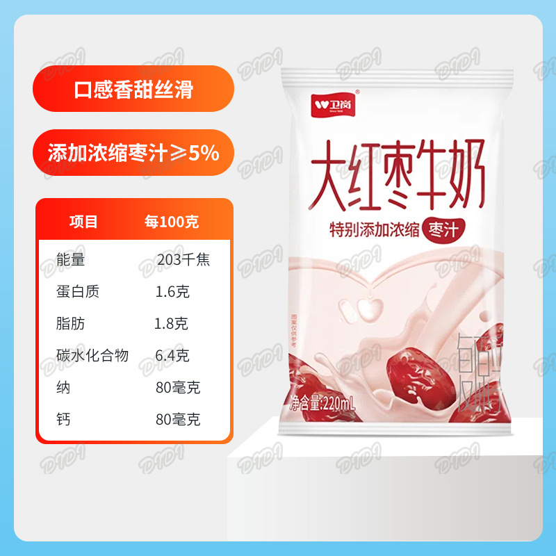 (新包装)老牌卫岗纯奶大红枣浓香高钙奶口味袋装-阿里巴巴