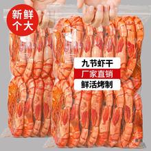 即食烤虾干大九节虾干斑节虾海鲜干货温州年货零食小吃休闲产