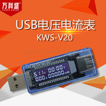 USB电压电流表 功率 容量 移动电源测试检测仪 V20电池容量测试仪