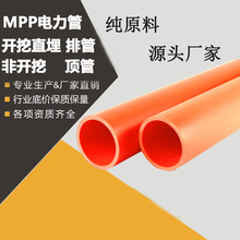 MPP管子电力管厂家 MPP电力管顶管  DN50型MPP电力管价格