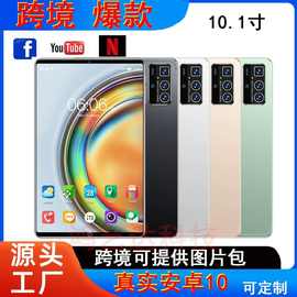 厂家批发10.1寸平板电脑跨境外贸双卡通话高清IPS安卓10工厂定制