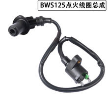 摩托车配件适用雅马哈BWS125 GY6125 劲战BWS125 点火线圈 高压包