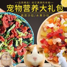 兔子零食仓鼠宠物什锦蔬菜水果干豚鼠龙猫荷兰猪兔子用品兔粮厂家