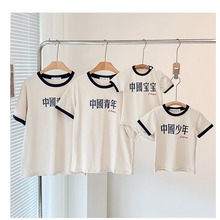 2024新款中国宝宝少年青年团队活动亲子装一家三四口婴儿短袖T恤