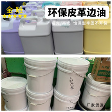 环保边油 牛皮皮料封边油手工DIY皮包修补边油工具封边哑光